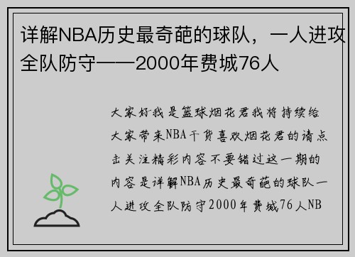 详解NBA历史最奇葩的球队，一人进攻全队防守——2000年费城76人