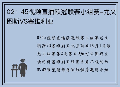 02:45视频直播欧冠联赛小组赛-尤文图斯VS塞维利亚