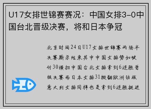 U17女排世锦赛赛况：中国女排3-0中国台北晋级决赛，将和日本争冠