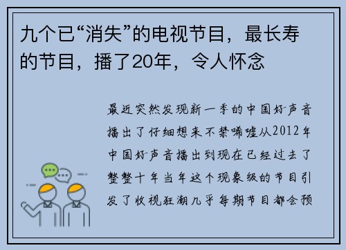 九个已“消失”的电视节目，最长寿的节目，播了20年，令人怀念