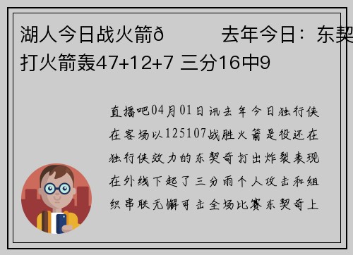 湖人今日战火箭👀去年今日:东契奇打火箭轰47+12+7 三分16中9